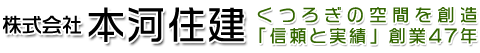 本河住建
