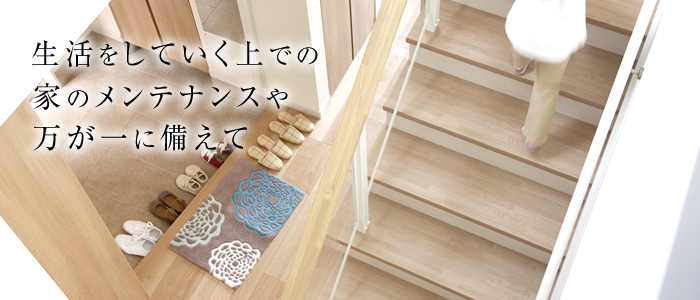 バリアフリーなど、古いものを長く丁寧に受け継ぎましょう