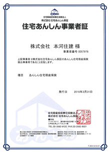 安心の保証イメージ