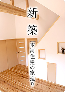 新築